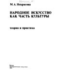 Народное искусство как часть культуры