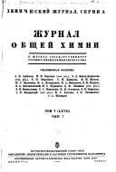 Zhurnal obshcheĭ khimii