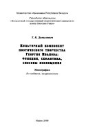 Культурный компонент поэтического творчества Георгия Иванова