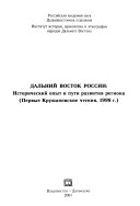 Дальний Восток России