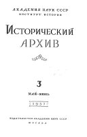 Исторический архив