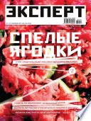 Эксперт No42/2013