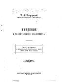 Введение в тюрко-татарское языкознание