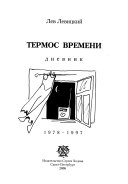 Термос времени