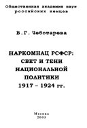 Наркомнац РСФСР