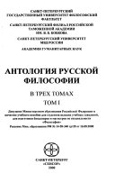 Антология русской философии