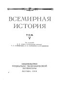 Всемирная история