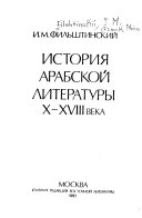 История арабской литературы