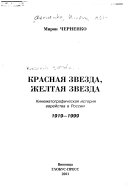 Красная звезда, желтая звезда