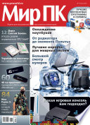 Журнал «Мир ПК»