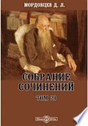 Собрание сочинений. 