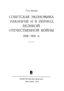 История социалистической экономики СССР