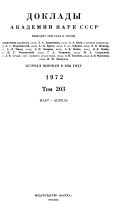 Comptes rendus de l'Académie des sciences de l'URSS
