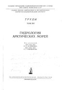 Trudy Arkticheskogo i antarkticheskogo nauchno-issledovatelʹskogo instituta