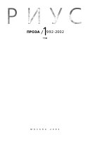 Вагриуспроза : 1992-2002 : Антология