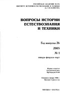 Вопросы истории естествознания и техники