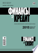 Финансы и Кредит No 32 (656) 2015