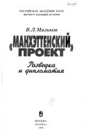 Манхэттенский проект