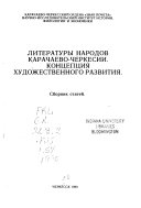 Литературы народов Карачаево-Черкесии