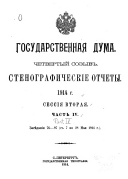 Стенографическіе отчеты