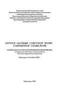 История научной интеллигенции Юга России: межрегиональные и международные аспекты