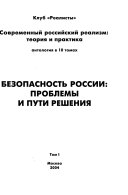 Sovremennyĭ rossiĭskiĭ realizm--teorii͡a i praktika