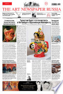 The Art Newspaper Russia No03 / апрель 2013