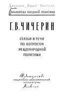 Статьи и речи по вопросам международной политики