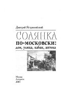 Солянка по-московски