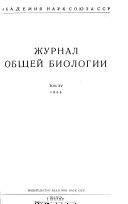 Журнал общей биологии