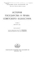 История государства и права Советского Казахстана: 1926-1937 gg