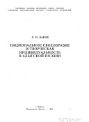 Национальное своеобразие и творческая индивидуальность в адыгской поэзии