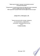 Энциклопедический словарь терминов по менеджменту, маркетингу, экономике, предпринимательству