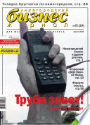 Бизнес-журнал, 2004/15