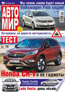 АвтоМир