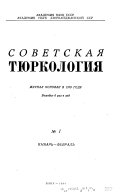 Советская тюркология