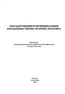 Государственное и муниципальное управление