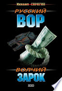 Волчий зарок