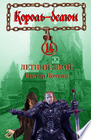 Летний зной