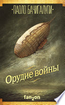 Орудие войны