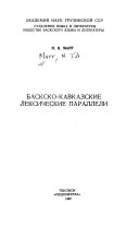 Баскско-кавказские лексические параллели