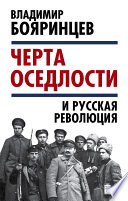 «Черта оседлости» и русская революция