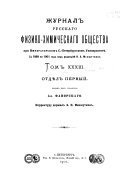 Zhurnal Russkogo fiziko-khimicheskogo obshchestva pri Leningradeskom universitete