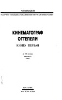 Кинематограф оттепели