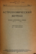 Astronomicheskiĭ zhurnal