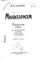 Милитаризм