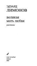 Великая мать любви