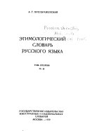 Ėtimologicheskiĭ slovarʹ russkogo i͡azyka