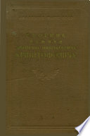 Сборник памяти Африкана Николаевича Криштофовича