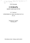 Словарь древней и новой поэзии